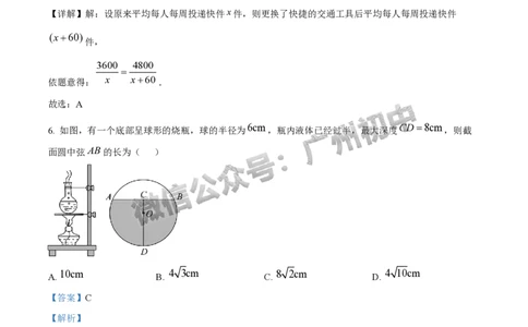 2025广州市第二中学中考二模数学试题（答案解析）_广州九上月考+期中+期末+一模二模+中考真题_2025中考二模
