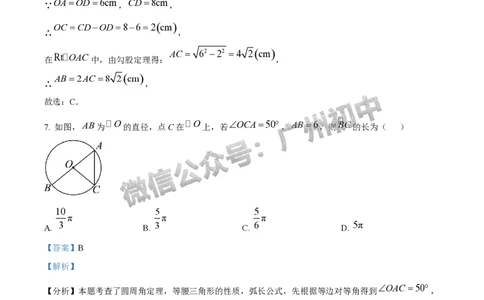 2025广州市第二中学中考二模数学试题（答案解析）_广州九上月考+期中+期末+一模二模+中考真题_2025中考二模