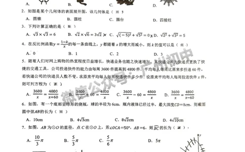 2025广州市第二中学中考二模数学试题_广州九上月考+期中+期末+一模二模+中考真题_2025中考二模