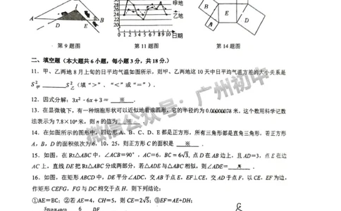 2025广州市第二中学中考二模数学试题_广州九上月考+期中+期末+一模二模+中考真题_2025中考二模