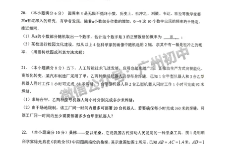 2025广州市第二中学中考二模数学试题_广州九上月考+期中+期末+一模二模+中考真题_2025中考二模
