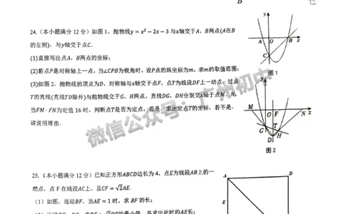 2025广州市第二中学中考二模数学试题_广州九上月考+期中+期末+一模二模+中考真题_2025中考二模