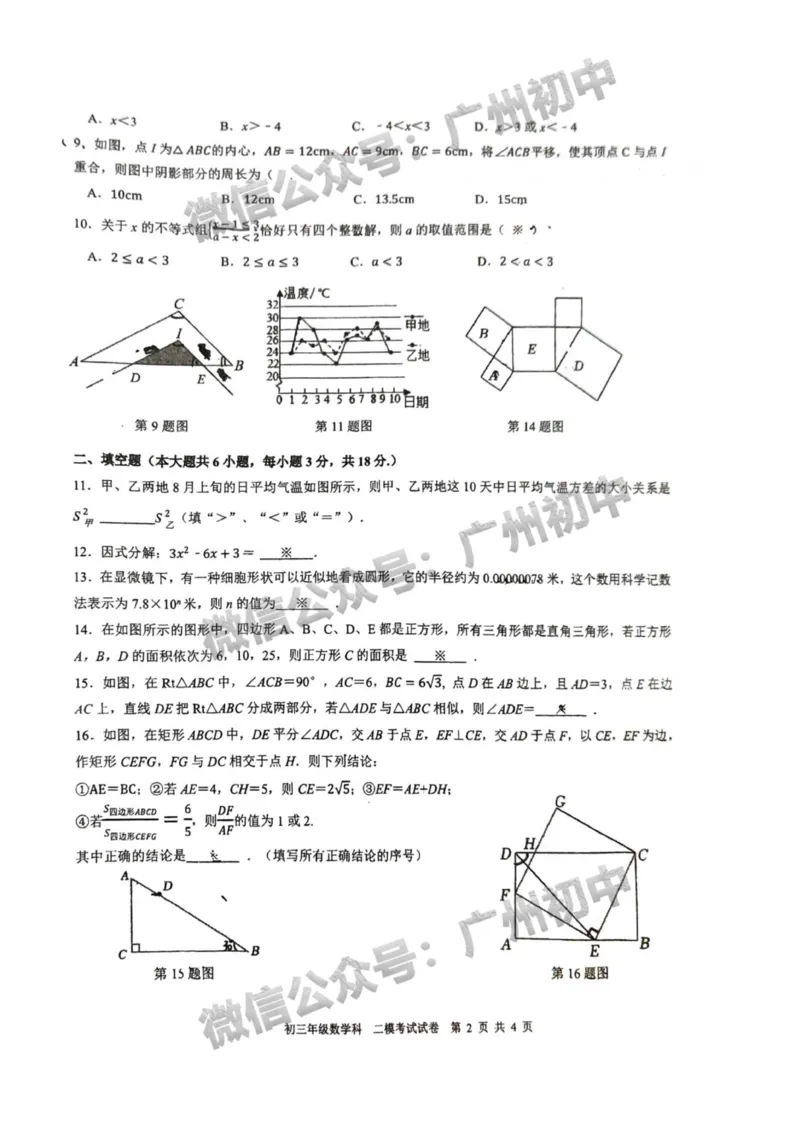 2025广州市第二中学中考二模数学试题_广州九上月考+期中+期末+一模二模+中考真题_2025中考二模