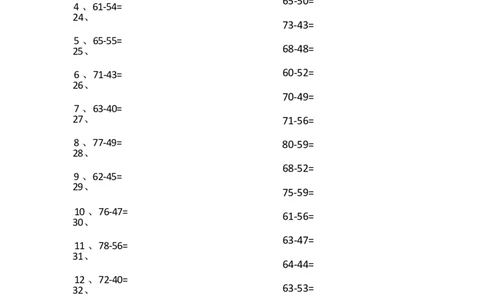 80以内减法第51~70篇_小学数学口算竖式脱式计算应用题一二三四五六年级上下册电_小学数学口算题库电子版（1-6）_小学数学口算一年级_口算题适合1年级(含答案）