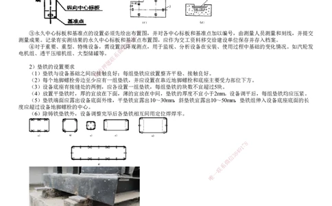第03讲　机械设备安装要求与精度控制_2026年一级建造师_2026年一建机电_2025年一建机电SVIP_02-基础精讲✿高端面授✿深度强化_04-机电《基础精讲班》康仁杰JG