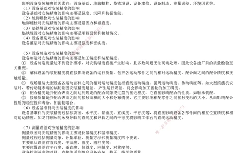 第03讲　机械设备安装要求与精度控制_2026年一级建造师_2026年一建机电_2025年一建机电SVIP_02-基础精讲✿高端面授✿深度强化_04-机电《基础精讲班》康仁杰JG