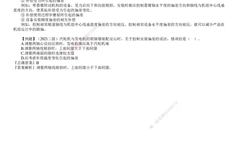 第03讲　机械设备安装要求与精度控制_2026年一级建造师_2026年一建机电_2025年一建机电SVIP_02-基础精讲✿高端面授✿深度强化_04-机电《基础精讲班》康仁杰JG