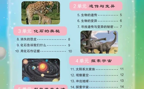 苏教版6年级科学上册活动手册_全部版本&bull;小学科学电子课本_苏教版小学科学电子课本