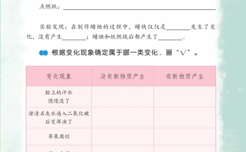 苏教版6年级科学上册活动手册_全部版本&bull;小学科学电子课本_苏教版小学科学电子课本