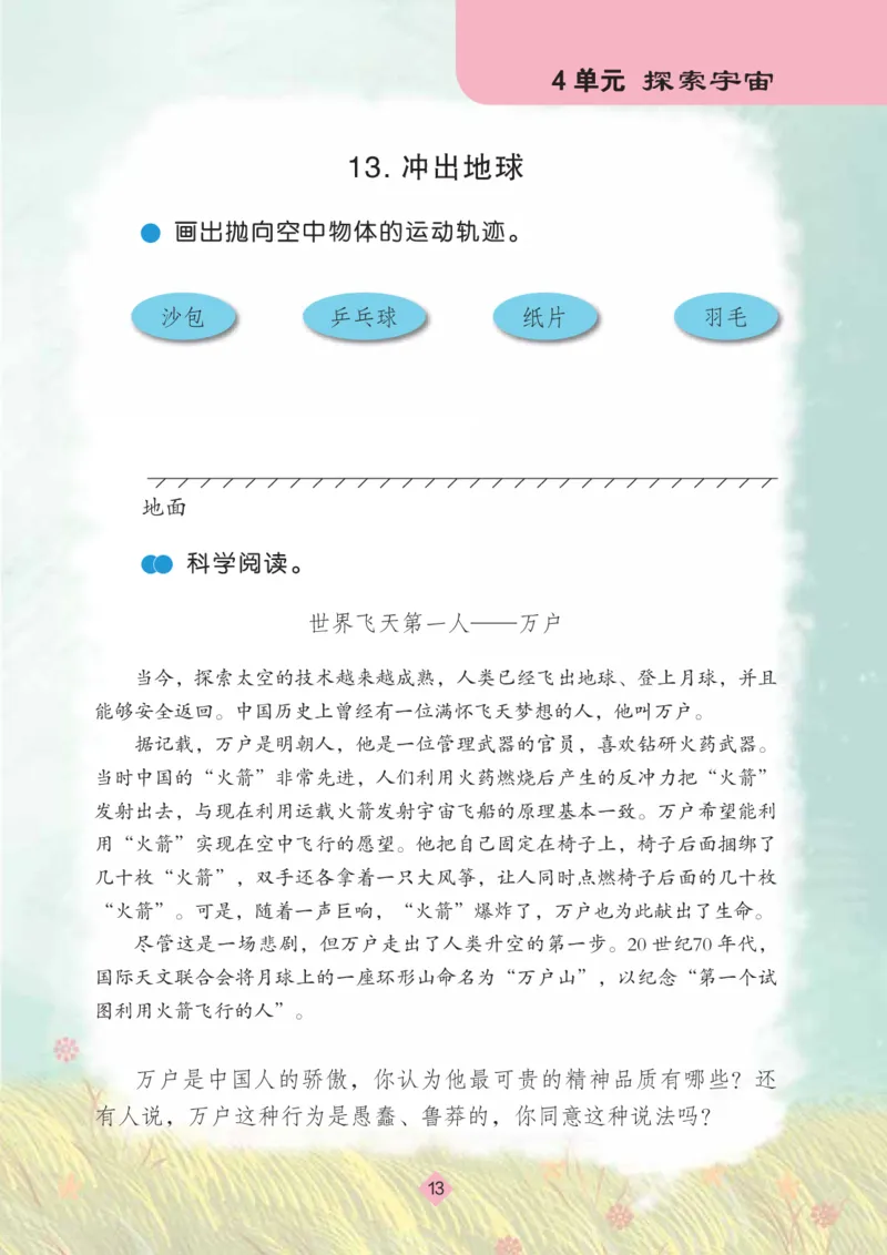 苏教版6年级科学上册活动手册_全部版本&bull;小学科学电子课本_苏教版小学科学电子课本