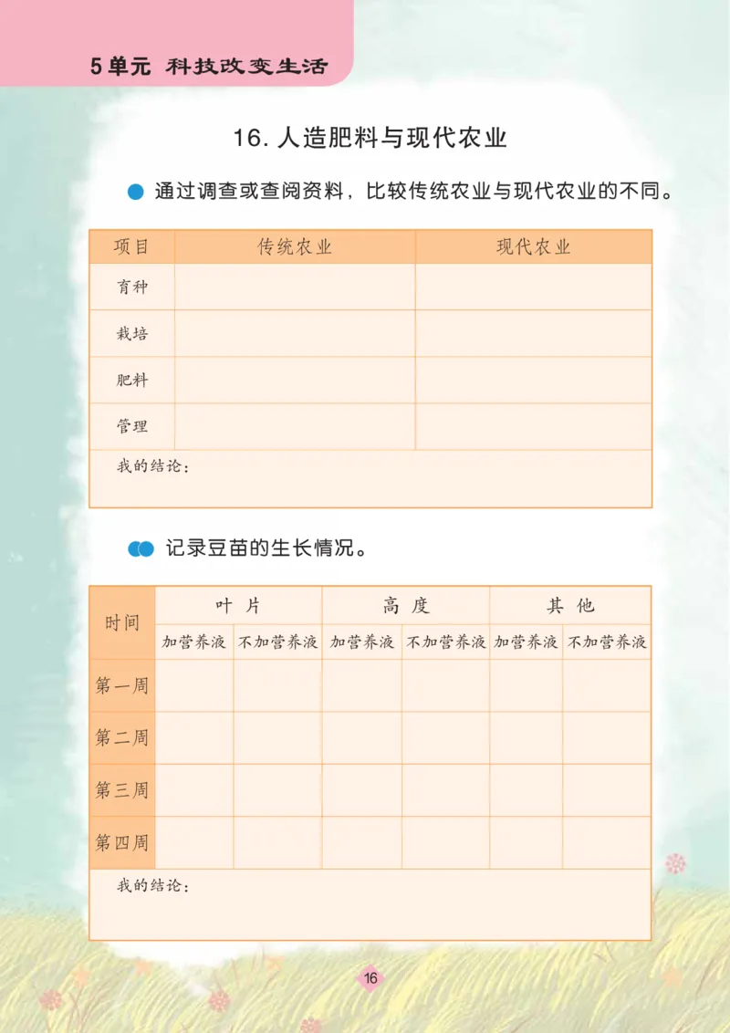 苏教版6年级科学上册活动手册_全部版本&bull;小学科学电子课本_苏教版小学科学电子课本