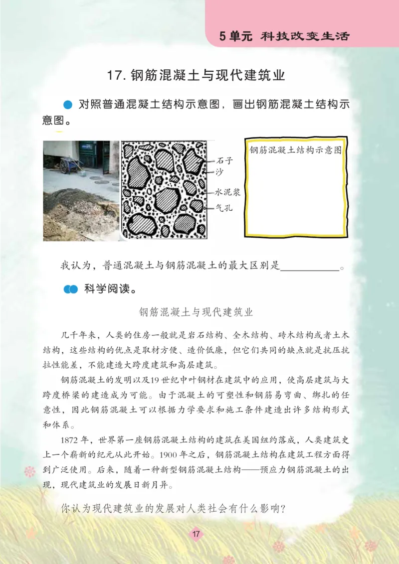 苏教版6年级科学上册活动手册_全部版本&bull;小学科学电子课本_苏教版小学科学电子课本