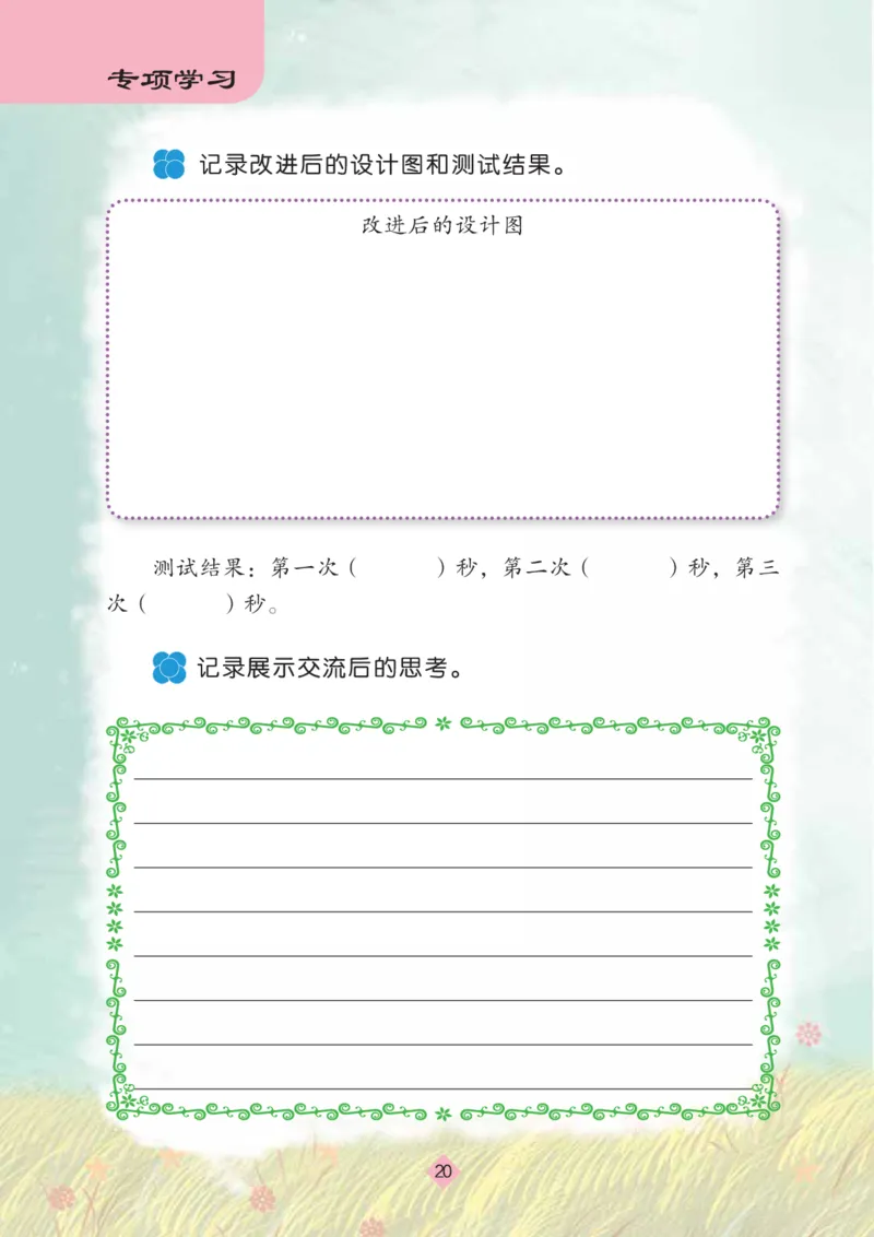 苏教版6年级科学上册活动手册_全部版本&bull;小学科学电子课本_苏教版小学科学电子课本