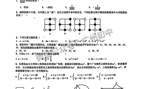 2025广州市执信中学中考二模数学试题_广州九上月考+期中+期末+一模二模+中考真题_2025中考二模