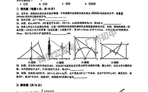 2025广州市执信中学中考二模数学试题_广州九上月考+期中+期末+一模二模+中考真题_2025中考二模