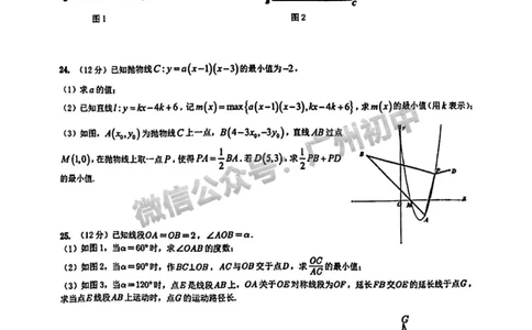2025广州市执信中学中考二模数学试题_广州九上月考+期中+期末+一模二模+中考真题_2025中考二模