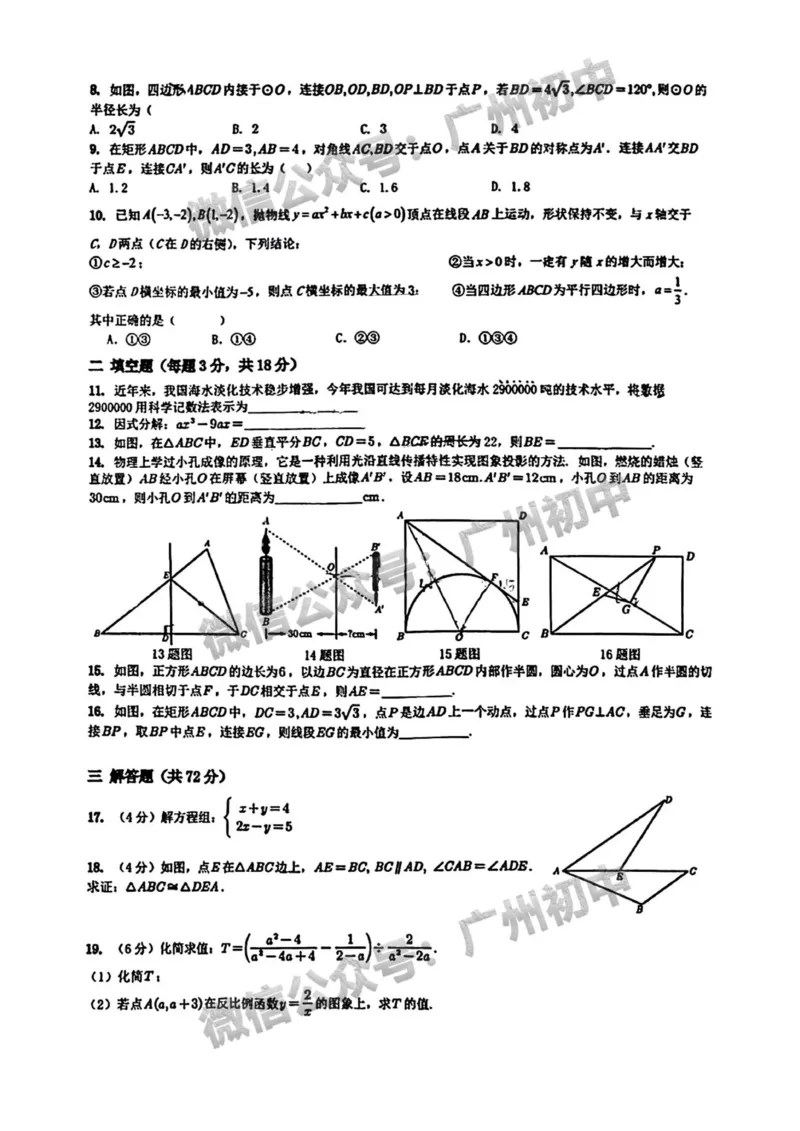 2025广州市执信中学中考二模数学试题_广州九上月考+期中+期末+一模二模+中考真题_2025中考二模