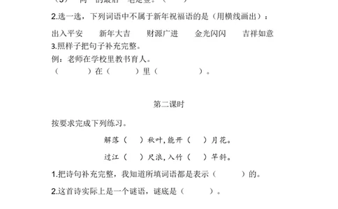 44、语文园地八课时练_一年级上下册资料_小学一年级学习资料-25年更新版_1-01、小学一年级语文上册_02、课时练习_课时练第1套