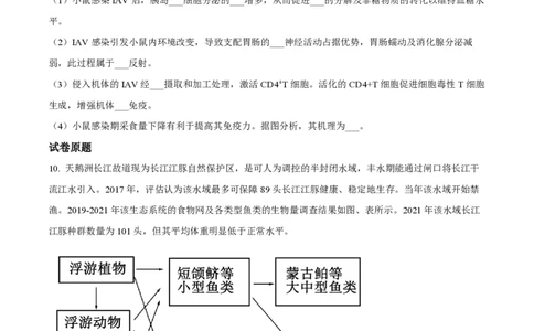 2023年高考生物试卷（河北）（空白卷）_生物历年高考真题_新&middot;PDF版2008-2025&middot;高考生物真题_生物（按省份分类）2008-2025_2008-2025&middot;（河北）生物高考真题