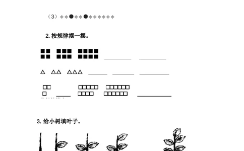 8.1具体情境和事物中的规律_一年级上下册资料_1年级下册教学资源包课件+课时练_第八单元探索乐园_8.1具体情境和事物中的规律_课时练