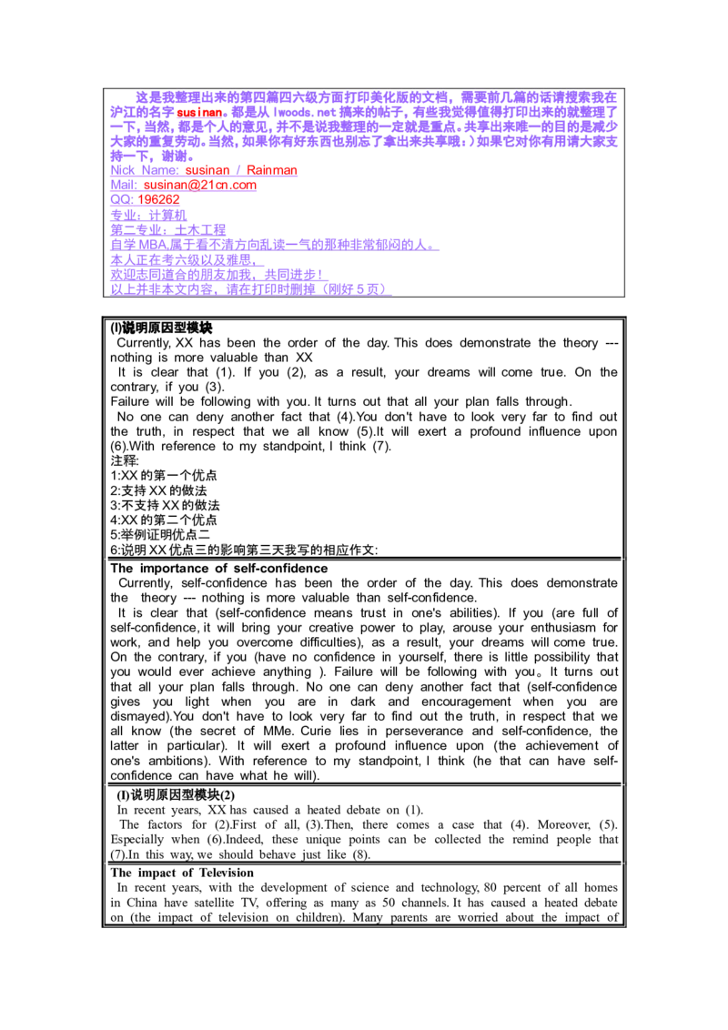 四六级作文模板美化版5页_大学英语四级+六级_四级真题_专项_四级写作专项_全新英语四六级作文_四六级