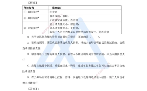 名师仿真带练1_2026年一建法规_2025年一建法规SVIP_04-冲刺串讲✿考点强化✿小灶集训_37-法规《名师仿真带练》陈印HX_讲义