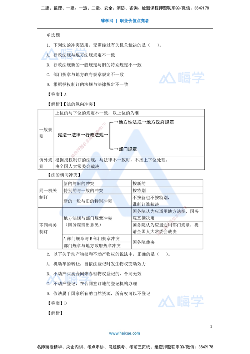 名师仿真带练1_2026年一建法规_2025年一建法规SVIP_04-冲刺串讲✿考点强化✿小灶集训_37-法规《名师仿真带练》陈印HX_讲义