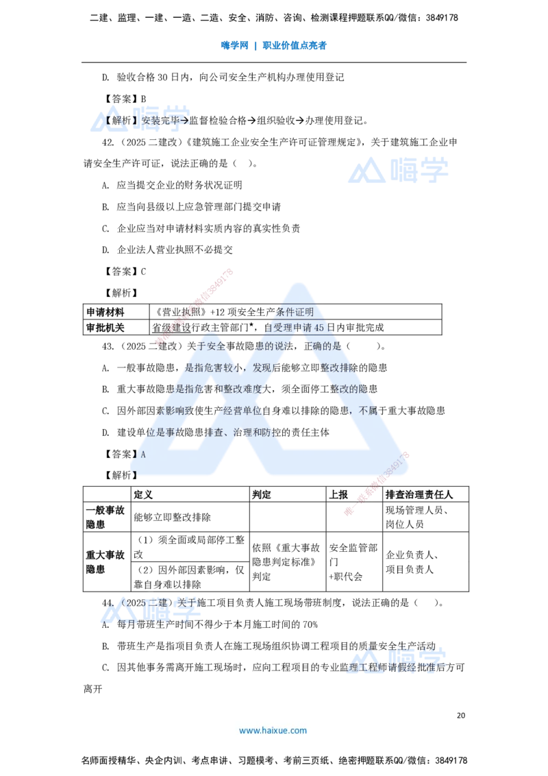 名师仿真带练1_2026年一建法规_2025年一建法规SVIP_04-冲刺串讲✿考点强化✿小灶集训_37-法规《名师仿真带练》陈印HX_讲义