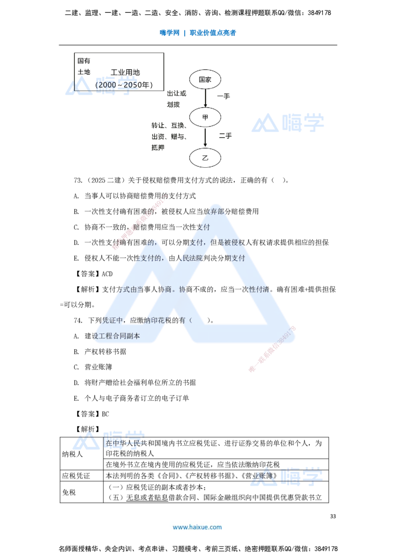 名师仿真带练1_2026年一建法规_2025年一建法规SVIP_04-冲刺串讲✿考点强化✿小灶集训_37-法规《名师仿真带练》陈印HX_讲义