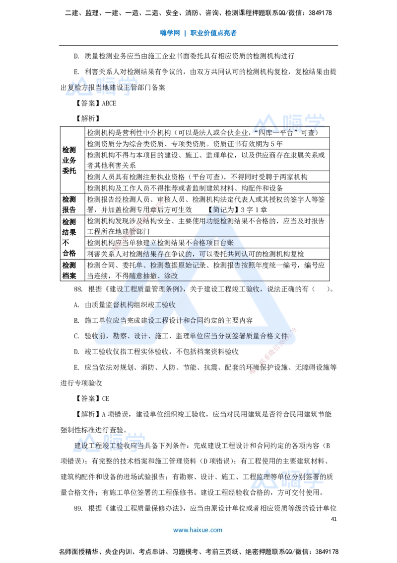 名师仿真带练1_2026年一建法规_2025年一建法规SVIP_04-冲刺串讲✿考点强化✿小灶集训_37-法规《名师仿真带练》陈印HX_讲义