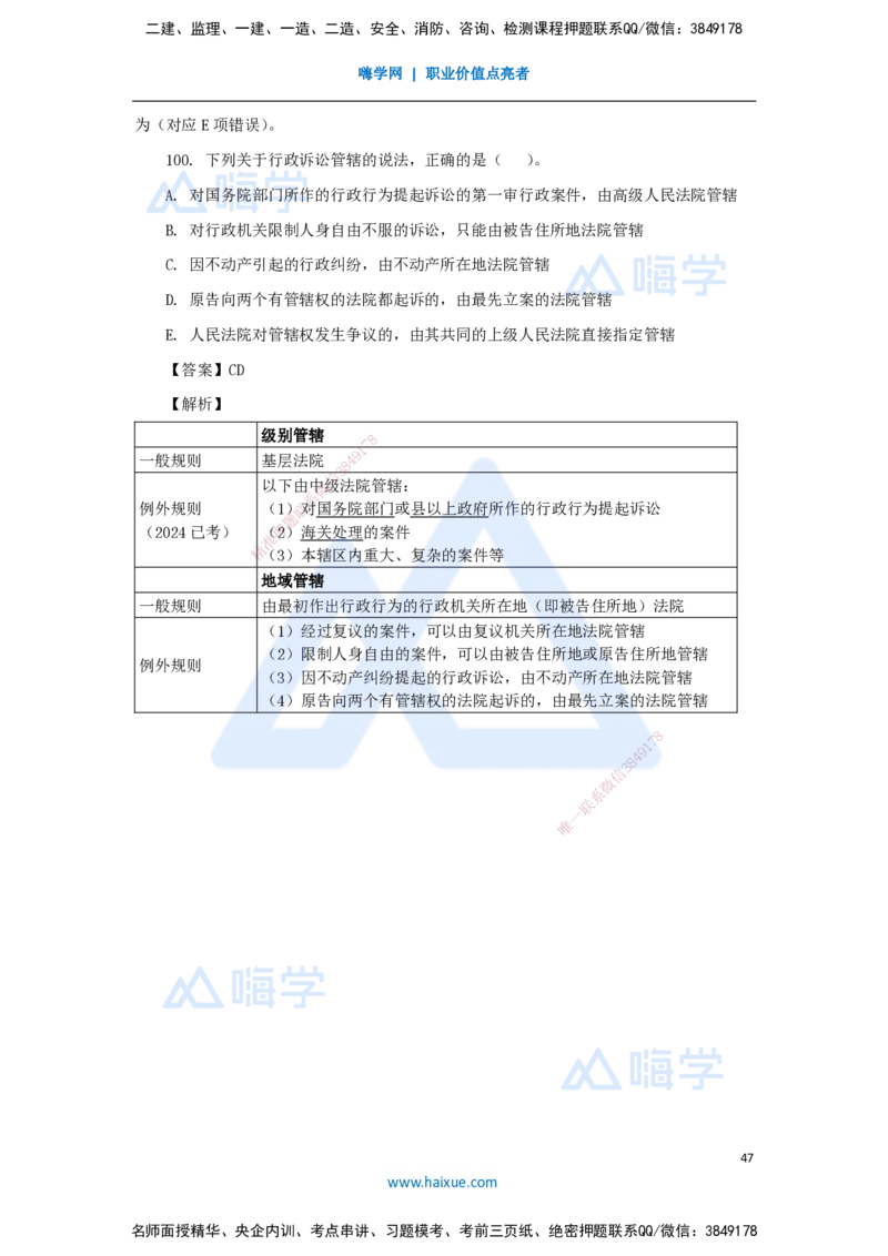 名师仿真带练1_2026年一建法规_2025年一建法规SVIP_04-冲刺串讲✿考点强化✿小灶集训_37-法规《名师仿真带练》陈印HX_讲义