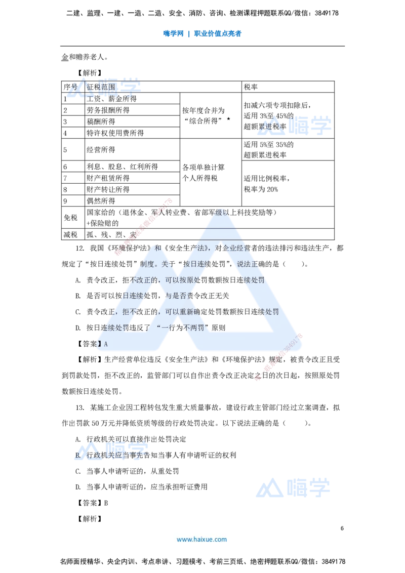 名师仿真带练1_2026年一建法规_2025年一建法规SVIP_04-冲刺串讲✿考点强化✿小灶集训_37-法规《名师仿真带练》陈印HX_讲义