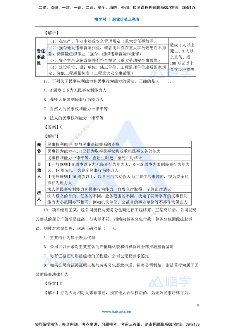 名师仿真带练1_2026年一建法规_2025年一建法规SVIP_04-冲刺串讲✿考点强化✿小灶集训_37-法规《名师仿真带练》陈印HX_讲义