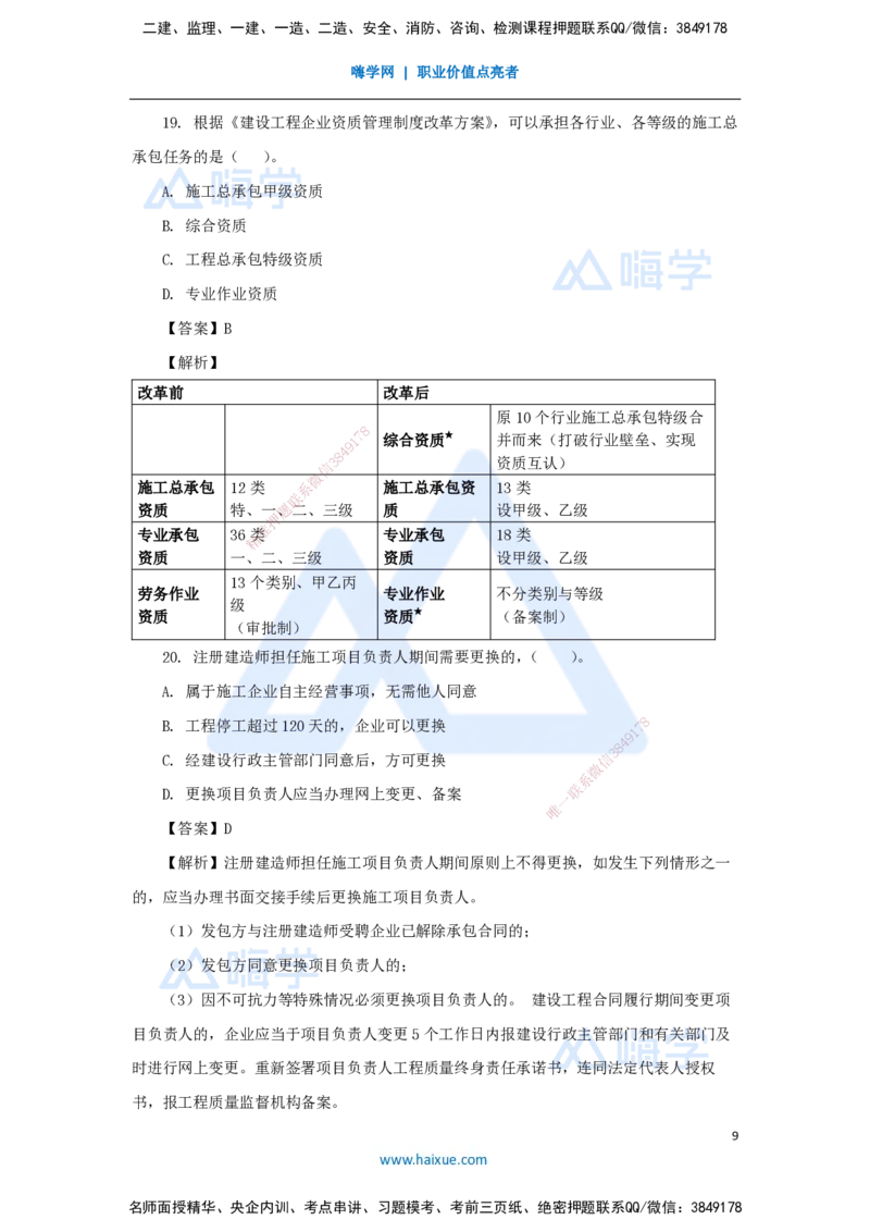 名师仿真带练1_2026年一建法规_2025年一建法规SVIP_04-冲刺串讲✿考点强化✿小灶集训_37-法规《名师仿真带练》陈印HX_讲义
