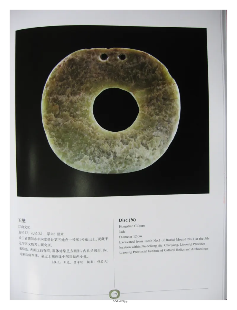 中国出土玉器全集(2)+内蒙古+辽宁+吉林+黑..._部分3_X018-玉石珠宝鉴定教程最新合集_5、玉石鉴定专题全套课程_玉石电子书_中国出土玉石全集