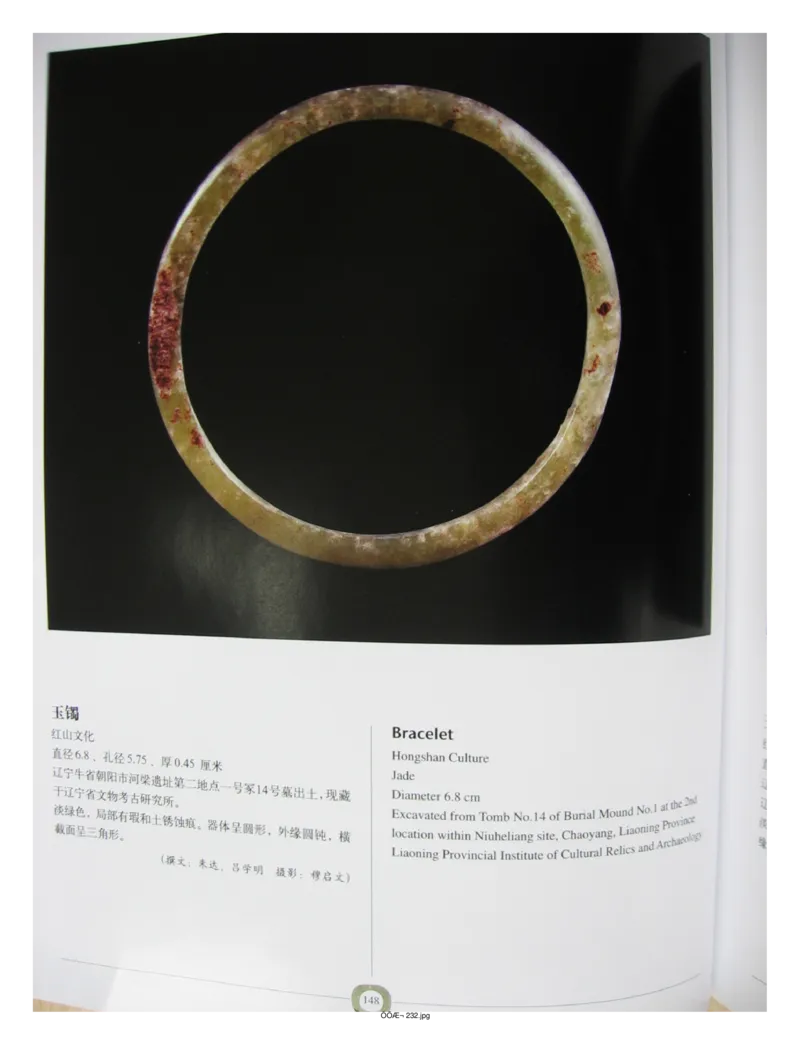 中国出土玉器全集(2)+内蒙古+辽宁+吉林+黑..._部分3_X018-玉石珠宝鉴定教程最新合集_5、玉石鉴定专题全套课程_玉石电子书_中国出土玉石全集