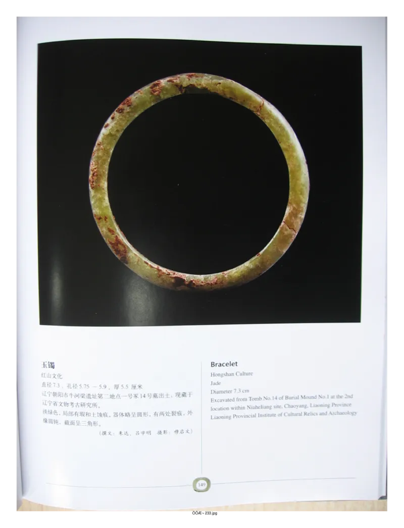 中国出土玉器全集(2)+内蒙古+辽宁+吉林+黑..._部分3_X018-玉石珠宝鉴定教程最新合集_5、玉石鉴定专题全套课程_玉石电子书_中国出土玉石全集