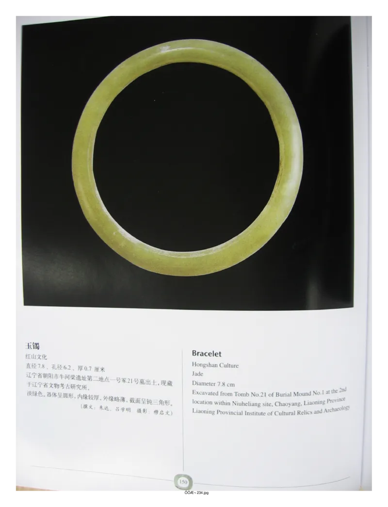 中国出土玉器全集(2)+内蒙古+辽宁+吉林+黑..._部分3_X018-玉石珠宝鉴定教程最新合集_5、玉石鉴定专题全套课程_玉石电子书_中国出土玉石全集
