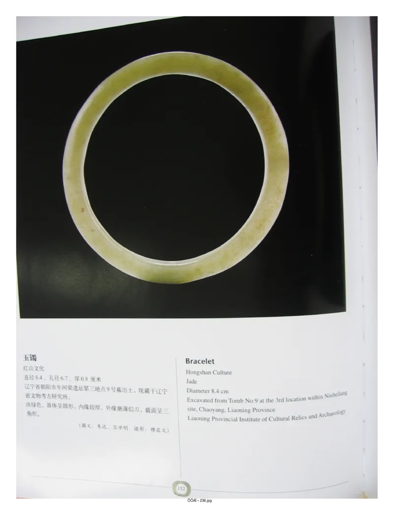 中国出土玉器全集(2)+内蒙古+辽宁+吉林+黑..._部分3_X018-玉石珠宝鉴定教程最新合集_5、玉石鉴定专题全套课程_玉石电子书_中国出土玉石全集