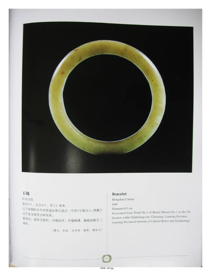 中国出土玉器全集(2)+内蒙古+辽宁+吉林+黑..._部分3_X018-玉石珠宝鉴定教程最新合集_5、玉石鉴定专题全套课程_玉石电子书_中国出土玉石全集