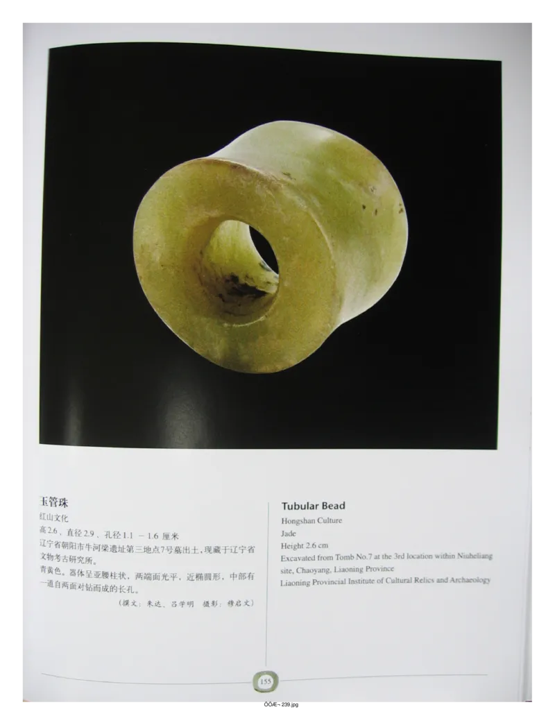 中国出土玉器全集(2)+内蒙古+辽宁+吉林+黑..._部分3_X018-玉石珠宝鉴定教程最新合集_5、玉石鉴定专题全套课程_玉石电子书_中国出土玉石全集