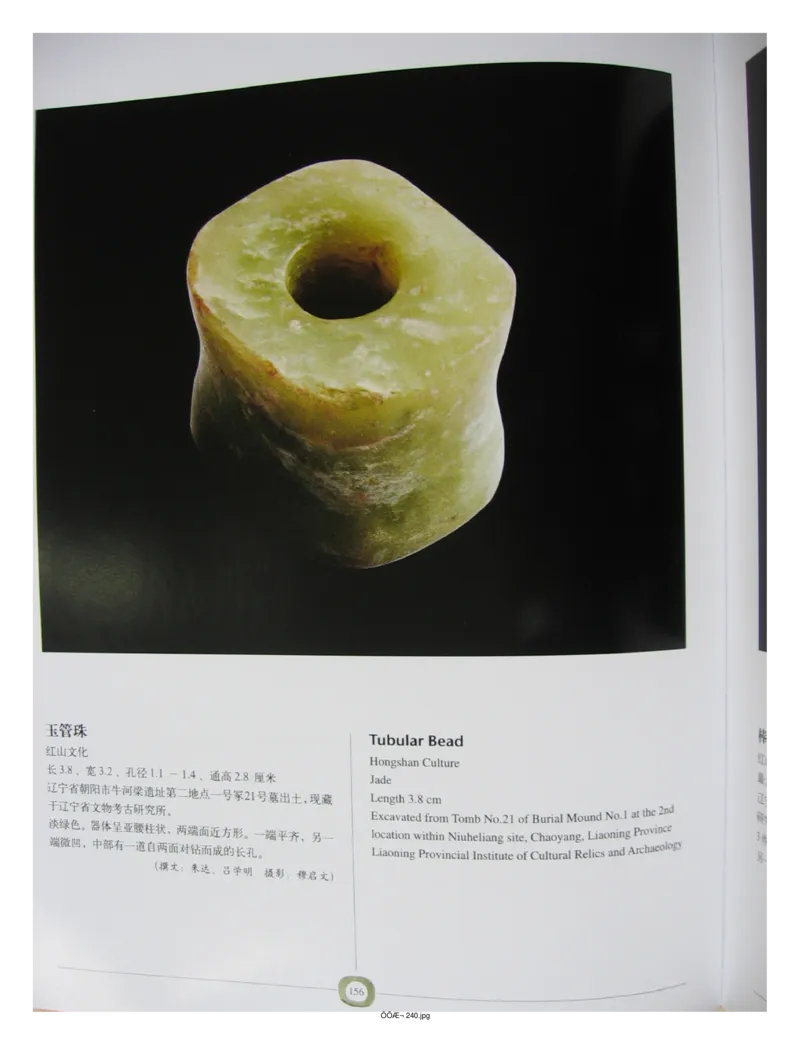 中国出土玉器全集(2)+内蒙古+辽宁+吉林+黑..._部分3_X018-玉石珠宝鉴定教程最新合集_5、玉石鉴定专题全套课程_玉石电子书_中国出土玉石全集