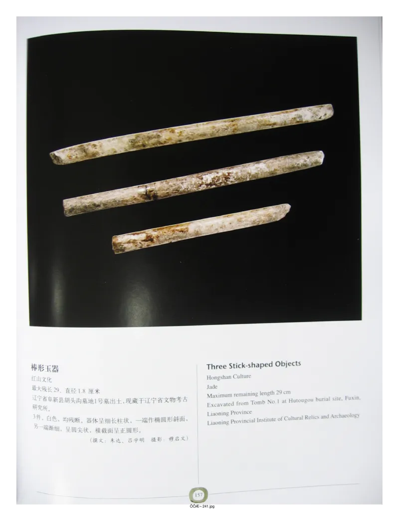 中国出土玉器全集(2)+内蒙古+辽宁+吉林+黑..._部分3_X018-玉石珠宝鉴定教程最新合集_5、玉石鉴定专题全套课程_玉石电子书_中国出土玉石全集