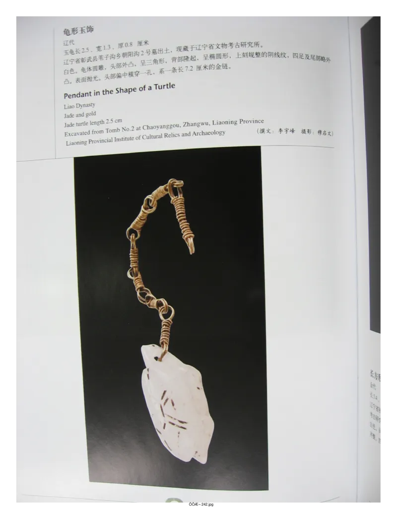 中国出土玉器全集(2)+内蒙古+辽宁+吉林+黑..._部分3_X018-玉石珠宝鉴定教程最新合集_5、玉石鉴定专题全套课程_玉石电子书_中国出土玉石全集