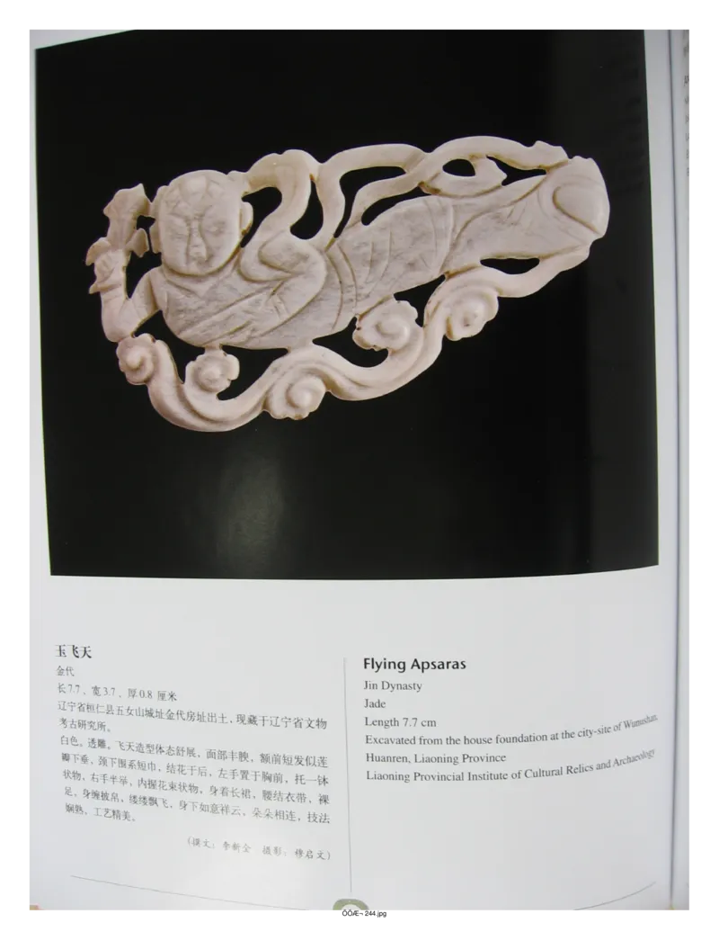 中国出土玉器全集(2)+内蒙古+辽宁+吉林+黑..._部分3_X018-玉石珠宝鉴定教程最新合集_5、玉石鉴定专题全套课程_玉石电子书_中国出土玉石全集