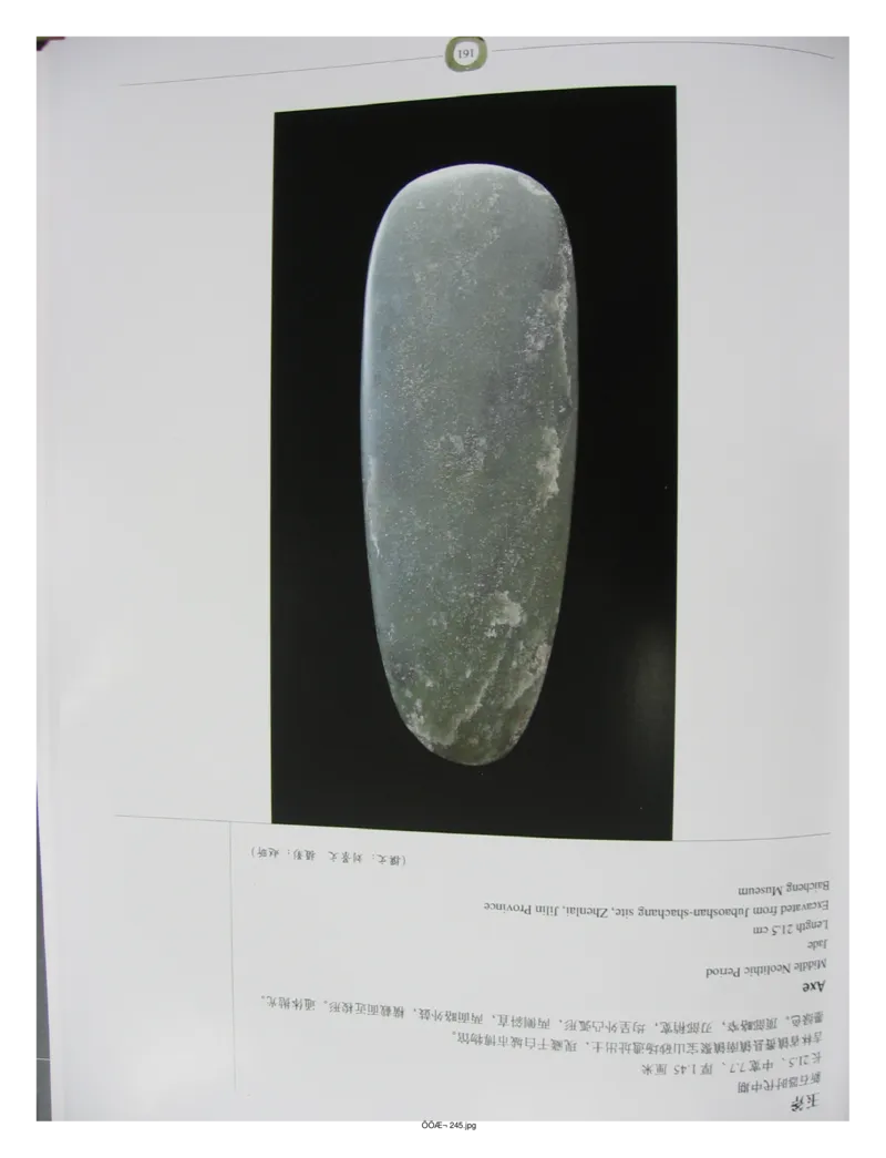 中国出土玉器全集(2)+内蒙古+辽宁+吉林+黑..._部分3_X018-玉石珠宝鉴定教程最新合集_5、玉石鉴定专题全套课程_玉石电子书_中国出土玉石全集