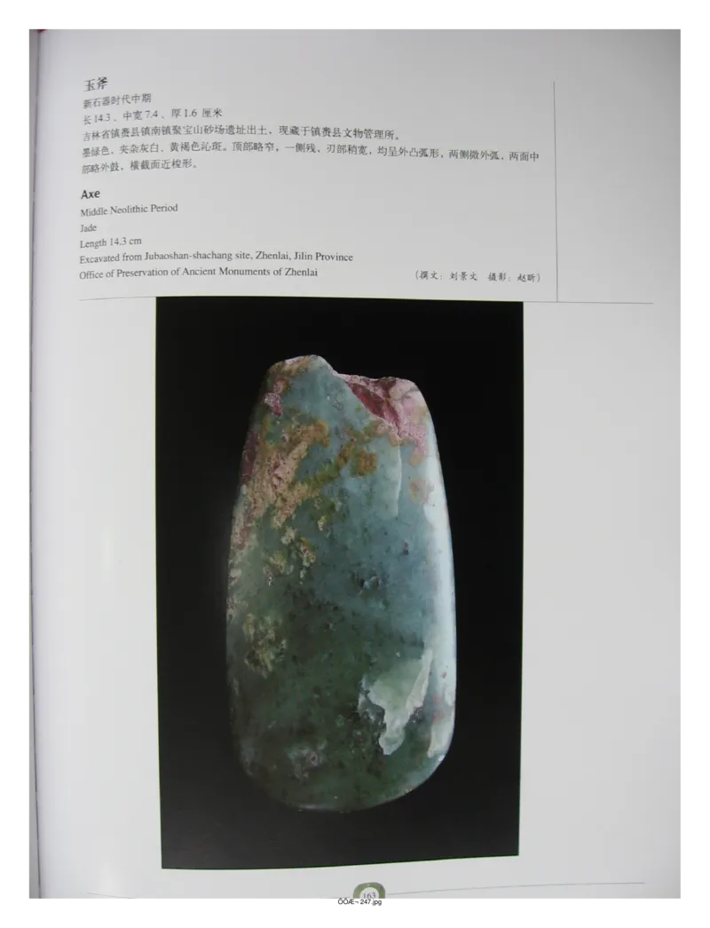 中国出土玉器全集(2)+内蒙古+辽宁+吉林+黑..._部分3_X018-玉石珠宝鉴定教程最新合集_5、玉石鉴定专题全套课程_玉石电子书_中国出土玉石全集