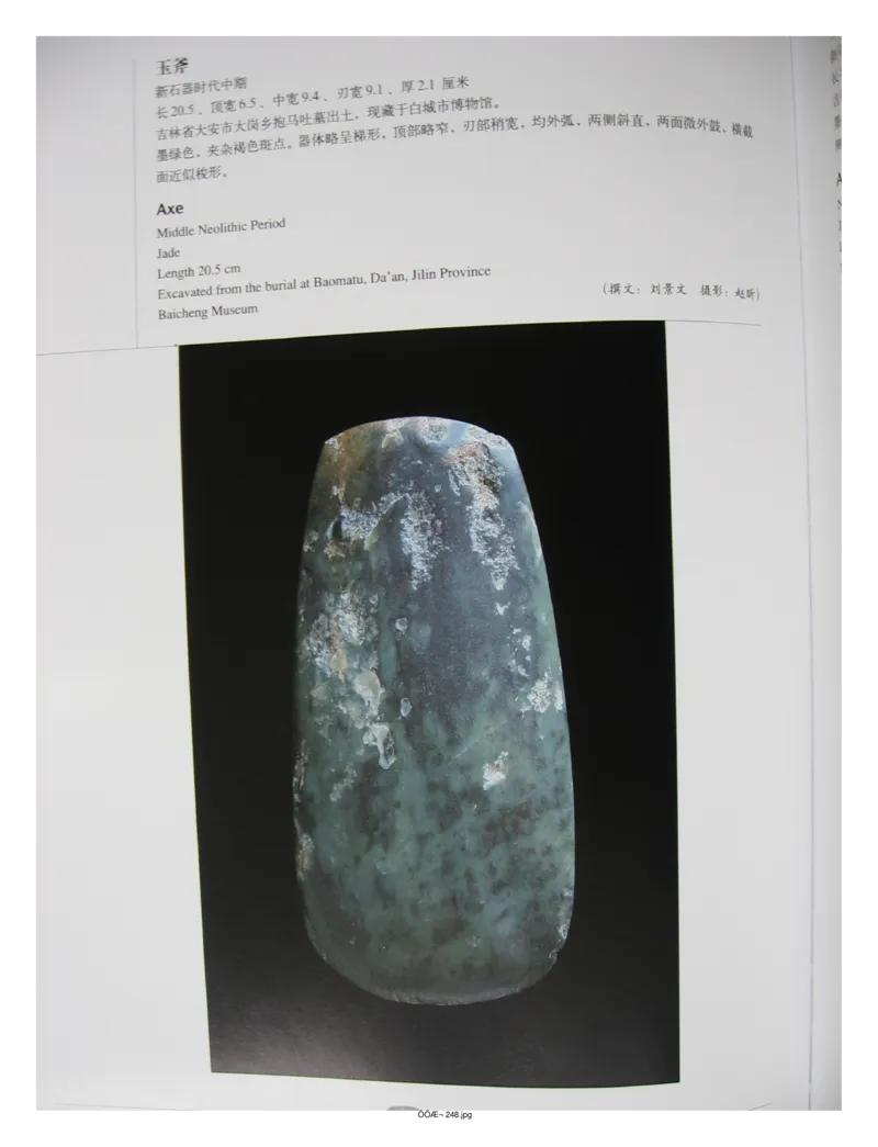 中国出土玉器全集(2)+内蒙古+辽宁+吉林+黑..._部分3_X018-玉石珠宝鉴定教程最新合集_5、玉石鉴定专题全套课程_玉石电子书_中国出土玉石全集