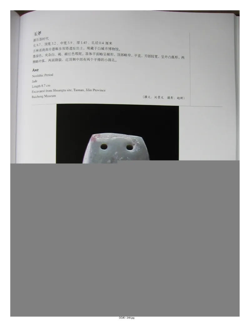 中国出土玉器全集(2)+内蒙古+辽宁+吉林+黑..._部分3_X018-玉石珠宝鉴定教程最新合集_5、玉石鉴定专题全套课程_玉石电子书_中国出土玉石全集