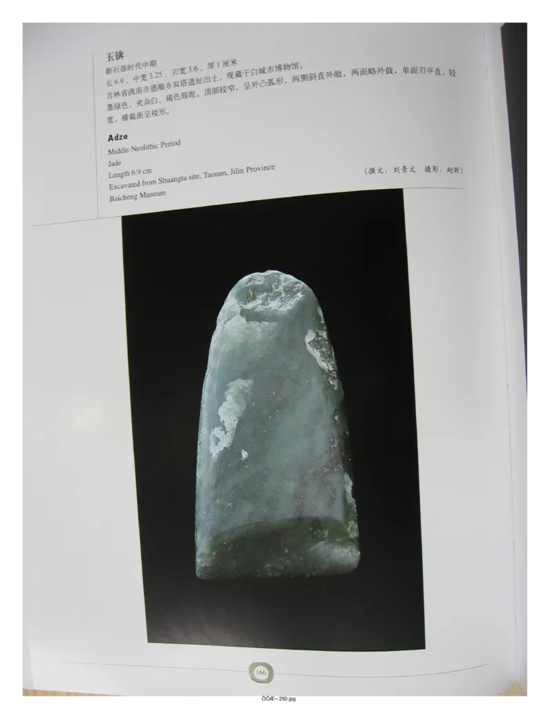 中国出土玉器全集(2)+内蒙古+辽宁+吉林+黑..._部分3_X018-玉石珠宝鉴定教程最新合集_5、玉石鉴定专题全套课程_玉石电子书_中国出土玉石全集